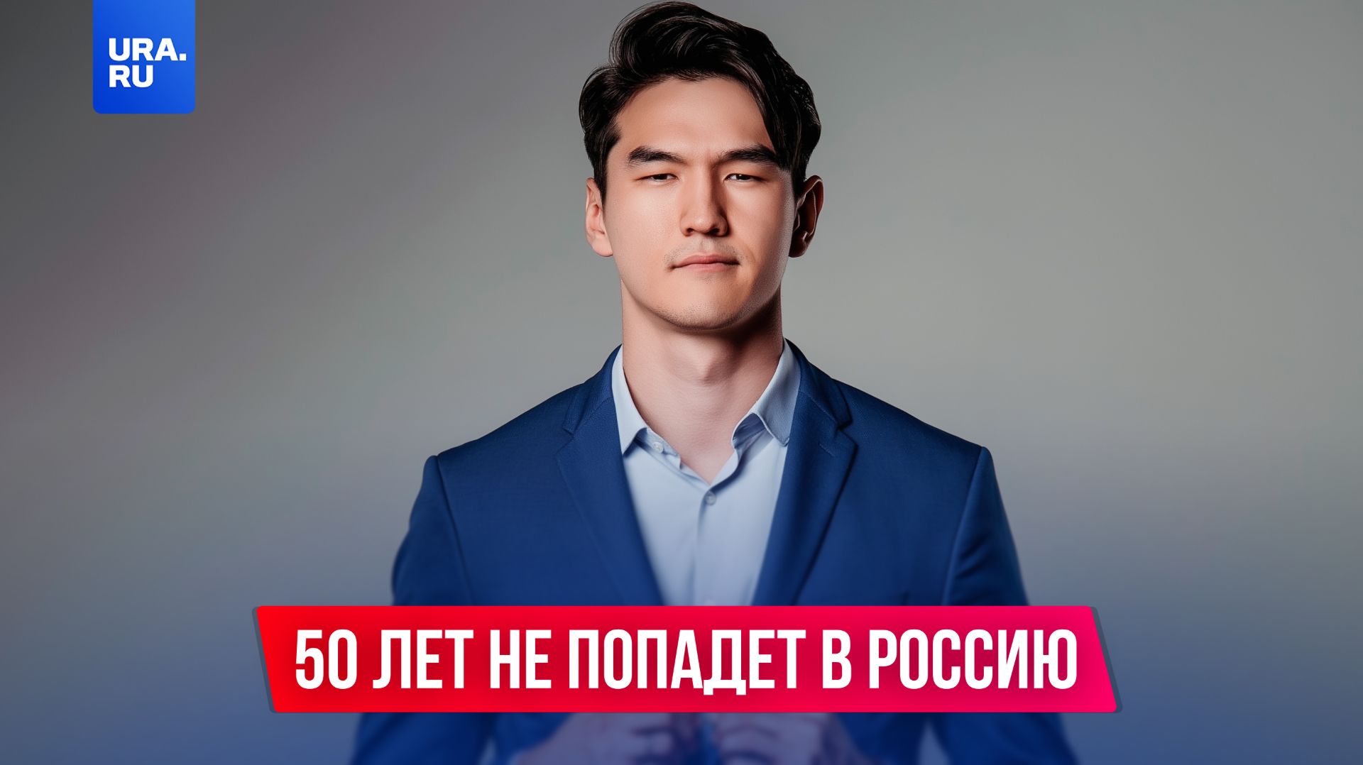 Нурлану Сабурову запретили въезд в РФ на 50 лет смотреть онлайн