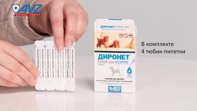 Диронет Спот-он для щенков