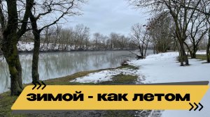 РЫБАЛКА НА ТЕПЛОМ КАНАЛЕ. ЗИМОЙ-КАК ЛЕТОМ. ШИКАРНЫЙ УЛОВ В ОТЛИЧНОЙ КОМПАНИИ.