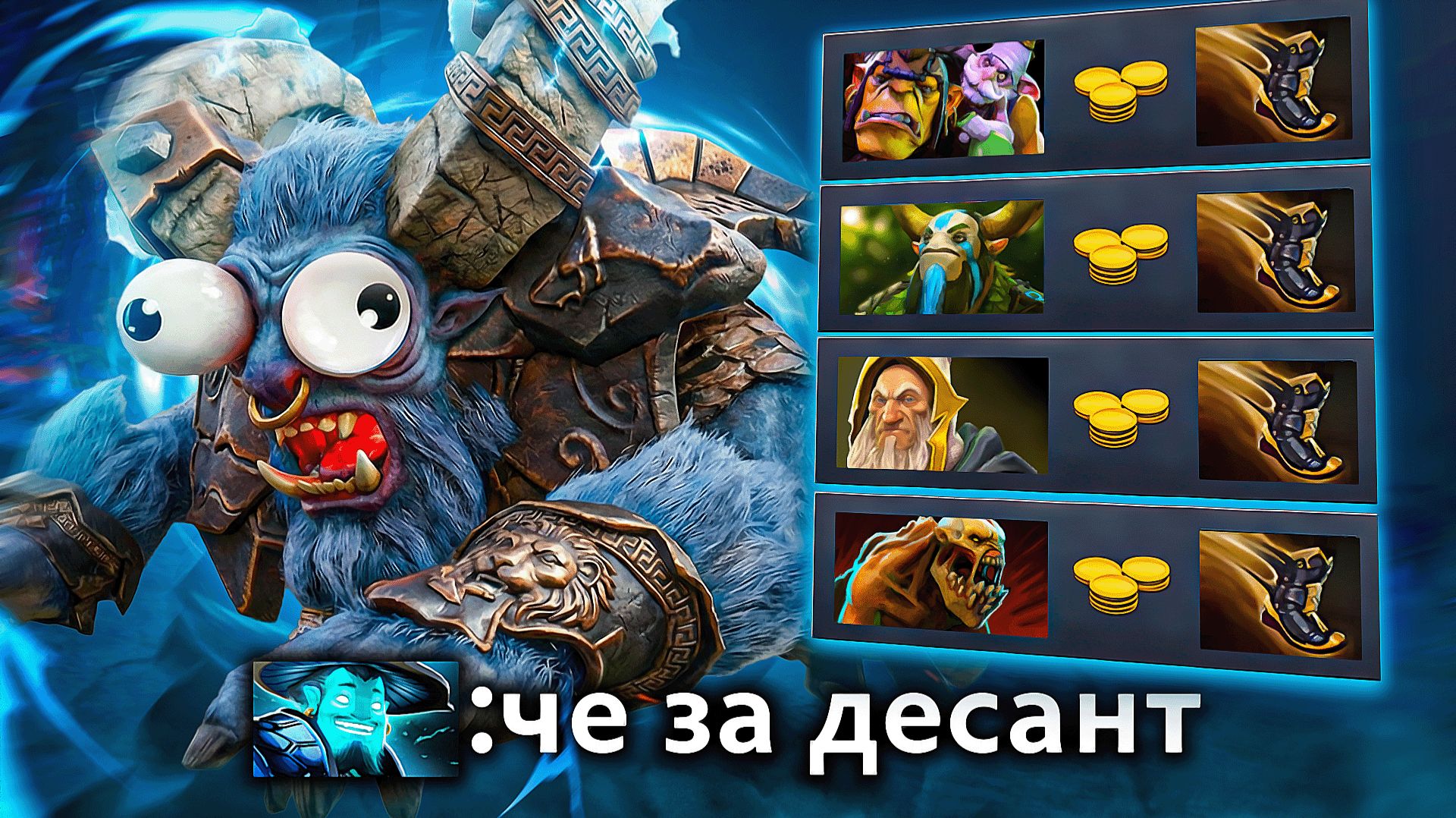 ПРИХОДИ ОДИН МЫ ТОЖЕ ОДНИ БУДЕМ  Dota 2
