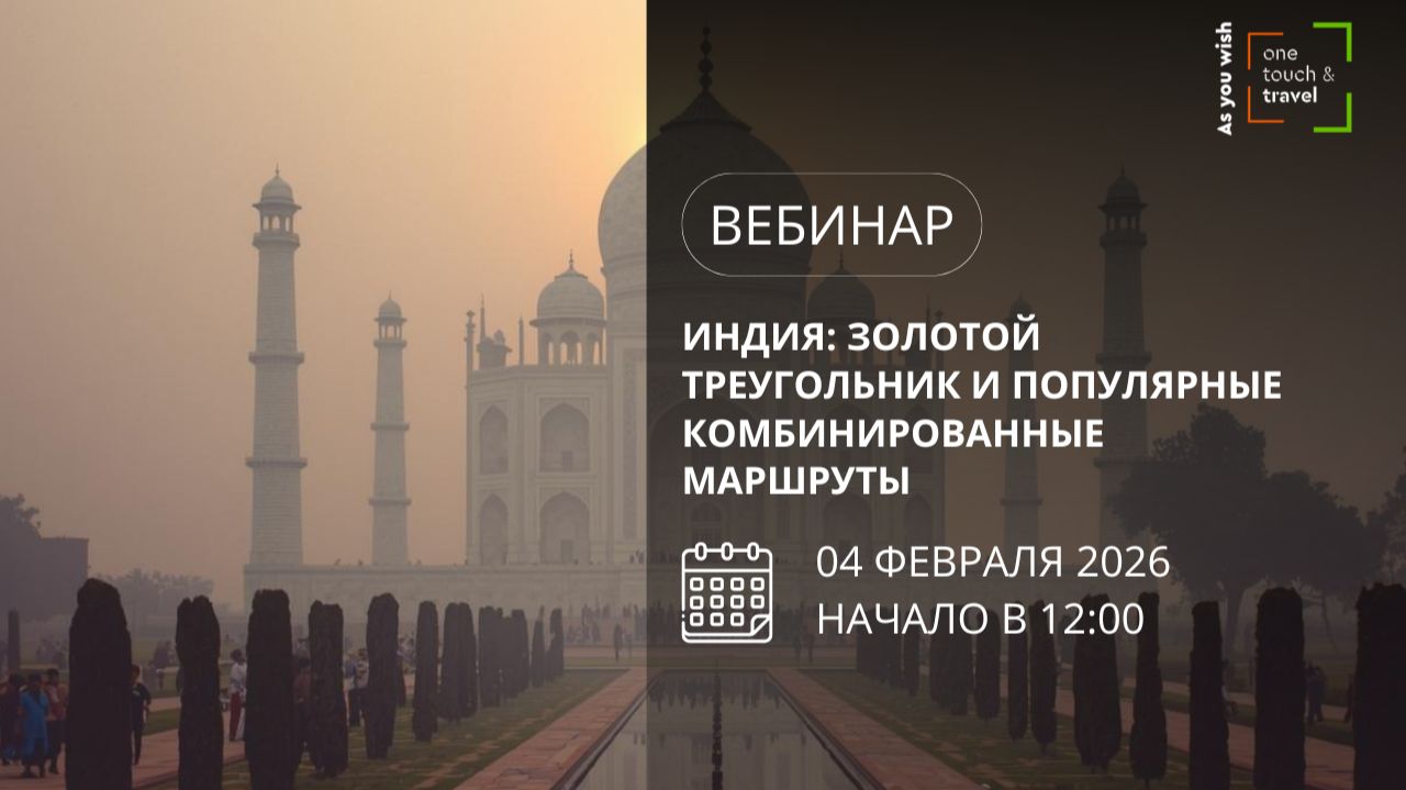 Индия: золотой треугольник и популярные комбинированные маршруты