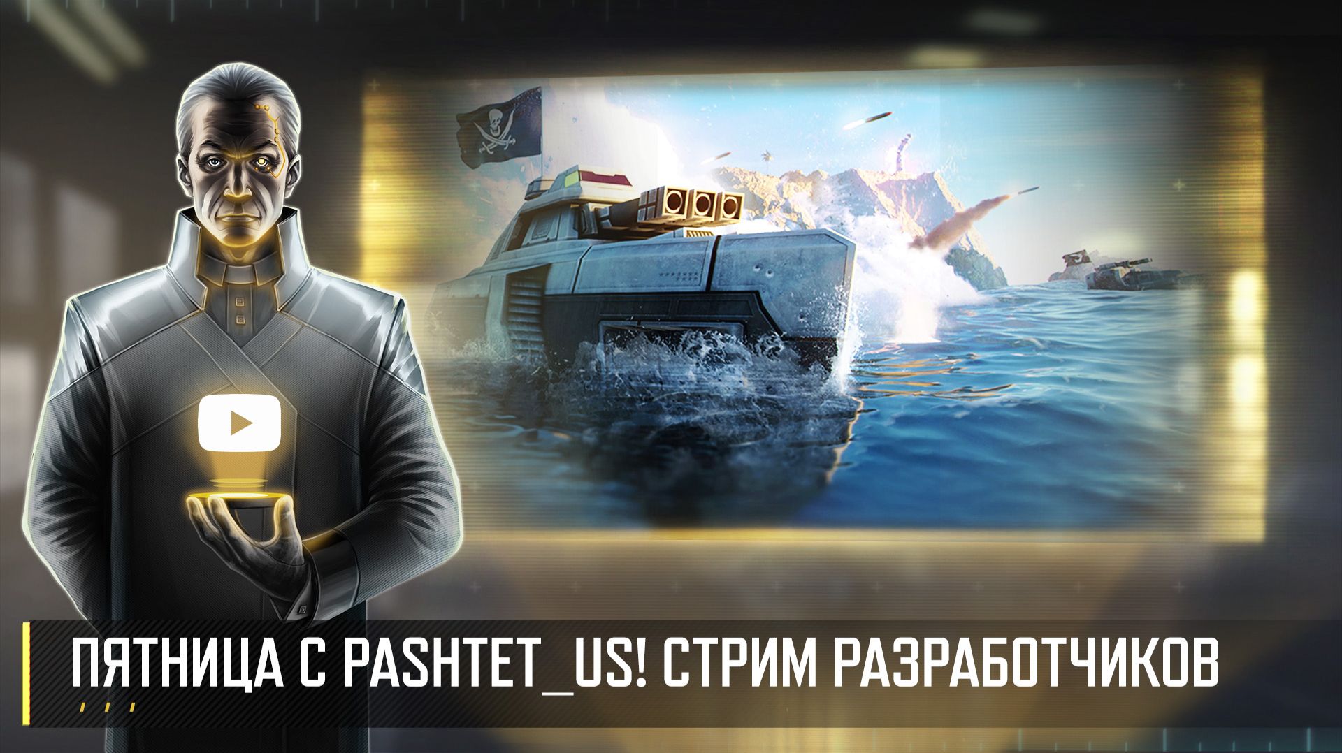 ПЯТНИЦА С PASHTET_US! СТРИМ РАЗРАБОТЧИКОВ ART OF WAR 3 RTS 06.02 смотреть онлайн