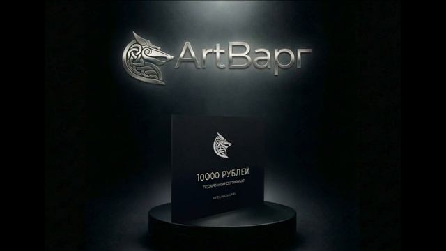 Подарочные сертификаты Art Варг смотреть онлайн