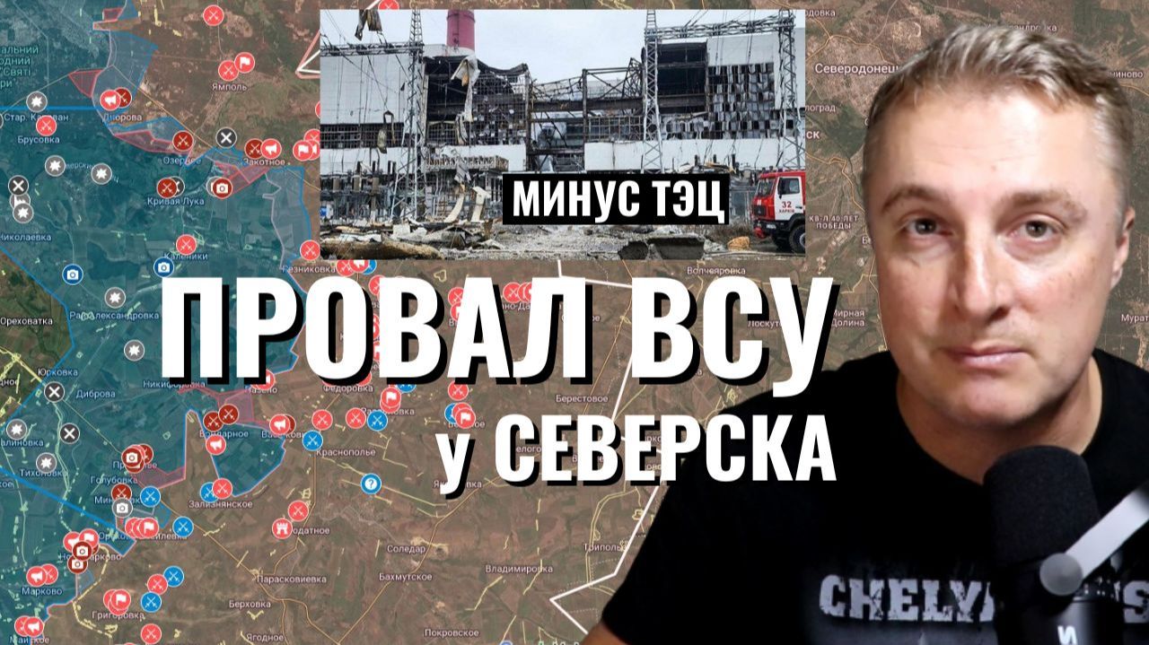 Украинский фронт - минус ТЭЦ в Харькове. 5 областей без света и тепла. Поражение у Северска. 06.022 смотреть онлайн