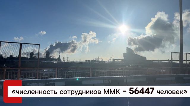  ММК - сердце металлургии