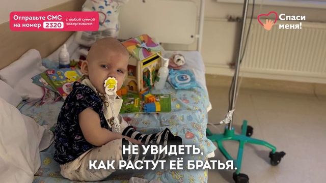 Не дайте РАКу отнять глазки и жизнь Каролины. Помогите! Не дайте РАКу отнять глазки и жизнь Каролины. Помогите!