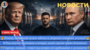 Новости ⚡️Рада против Зеленского. Выгодная позиция Киева. Разный взгляд Москвы и Вашингтона.