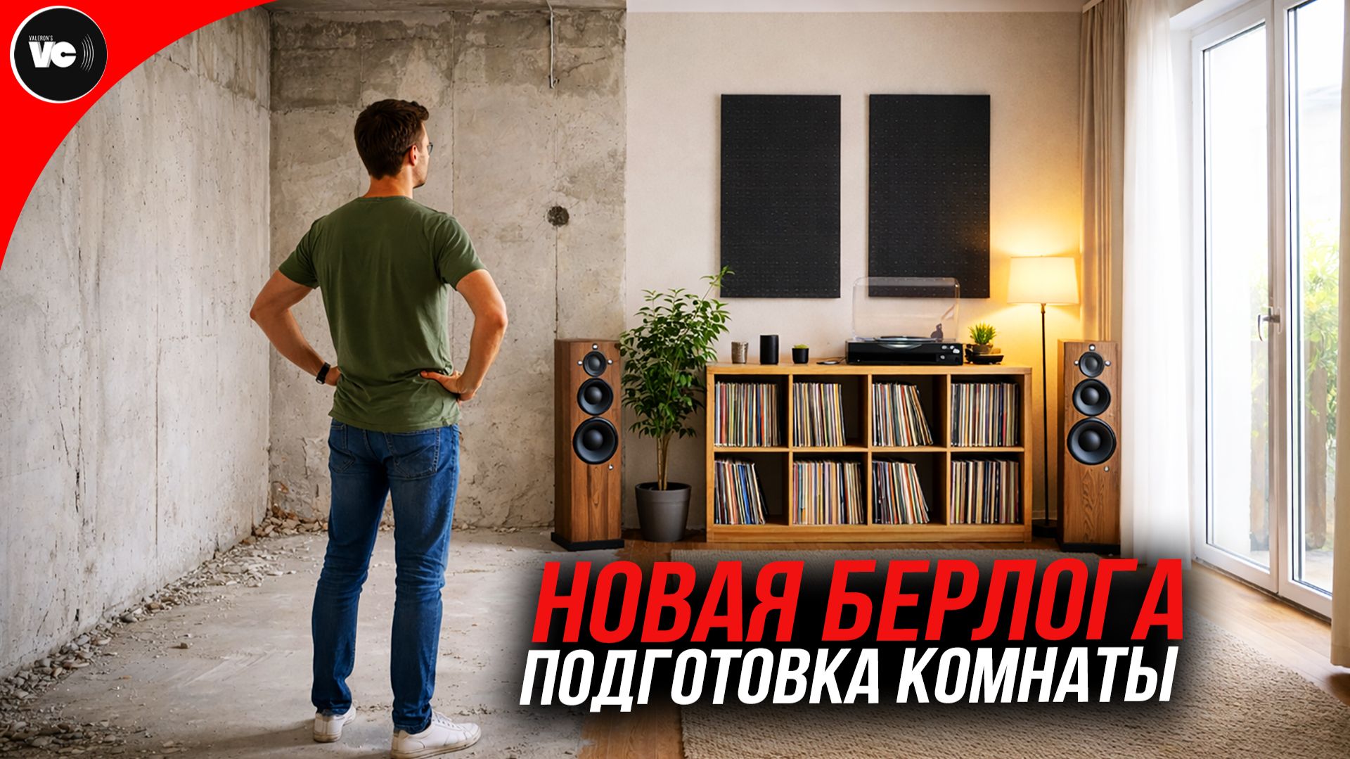 Новая берлога / новый сетап / переезд / подготовка медиа комнаты смотреть онлайн