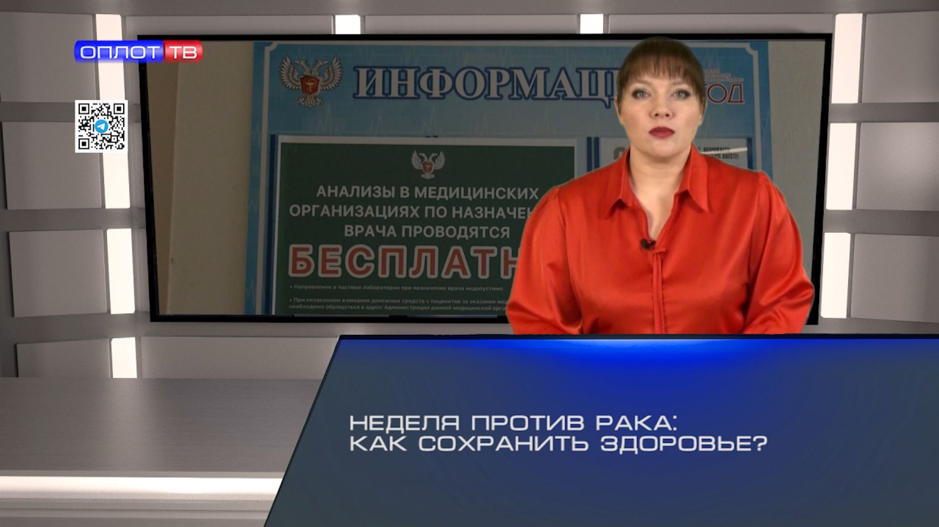 Неделя против рака: как сохранить здоровье? смотреть онлайн