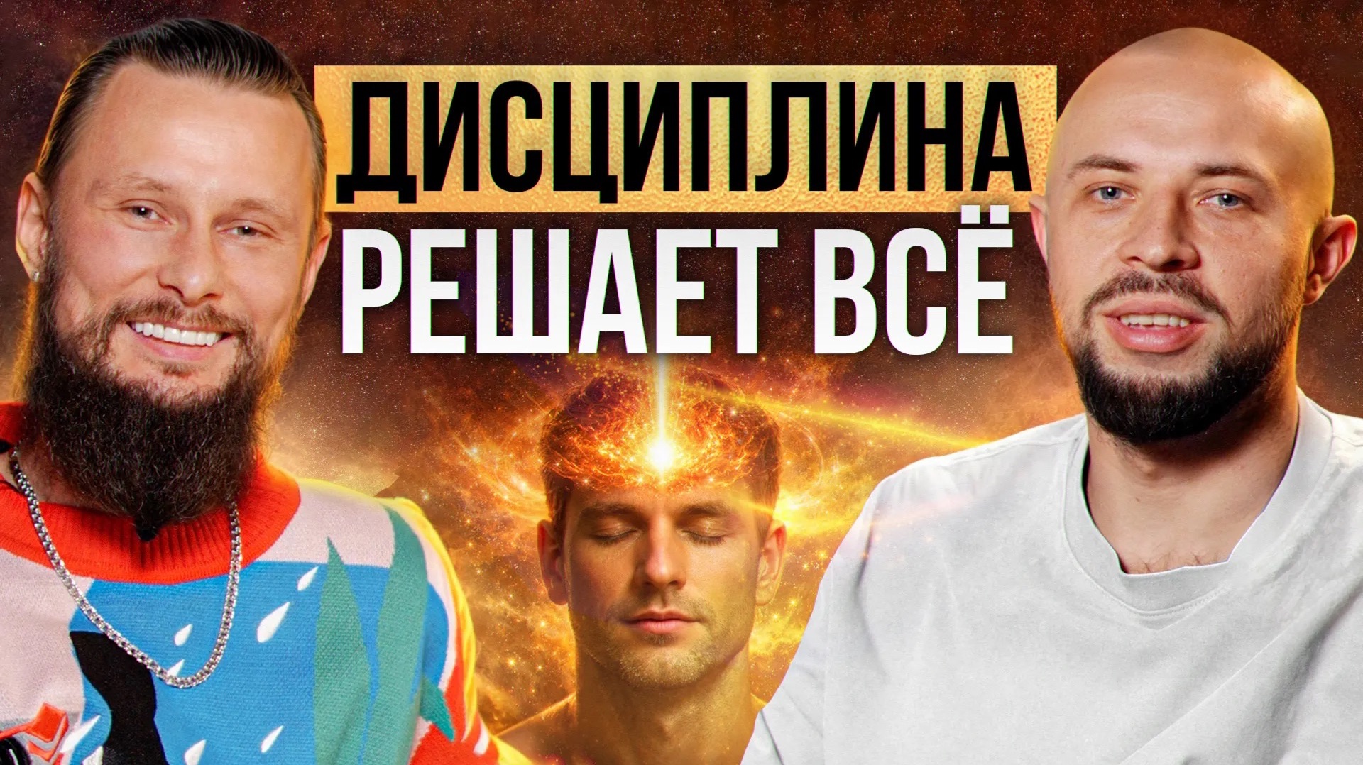 Почему СИЛА ВОЛИ — это миф? Честный разговор о дисциплине Почему СИЛА ВОЛИ — это миф? Честный разговор о дисциплине