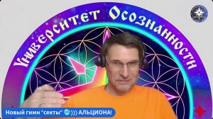 Для всех рубрик СРАЗУ! Новый гимн(?) ＂секты＂ 😱😈☠️)) АЛЬЦИОНЕРОВ! С экспресс-семинаром от Сэфа! 😲✅