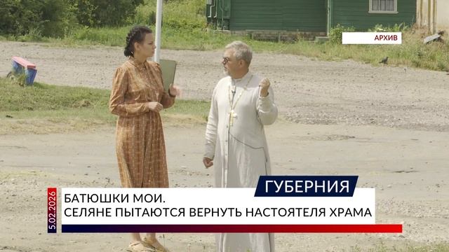 Батюшки мои. Селяне пытаются вернуть настоятеля храма в Шекшове