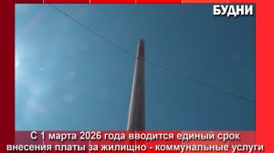 Срок оплаты ЖКУ с 1 марта изменится