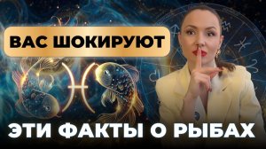 ВЫ НАЙДЕТЕ ПОДХОД К РЫБАМ ПОСЛЕ ЭТОГО ВИДЕО. Факты о самом загадочном знаке зодиака