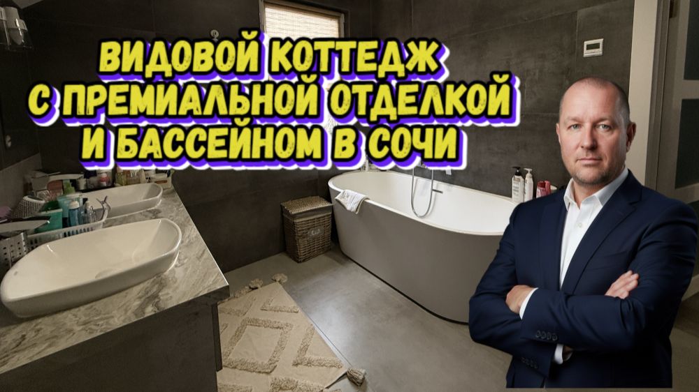 Видовой коттедж в Сочи , достойный ремонт , бассейн . +79384567777