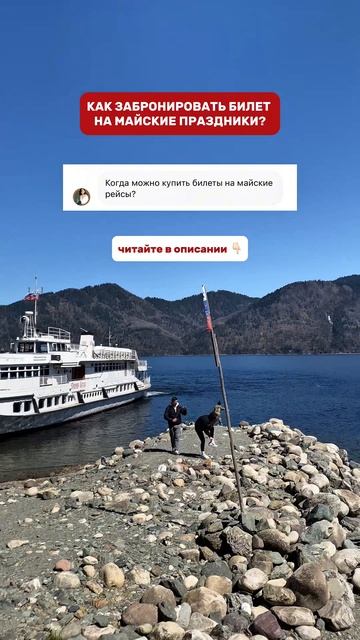 Как забронировать билет на майские праздники?