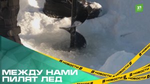 Между нами пилят лед. Южноуральские спасатели начали готовиться к весенним паводкам