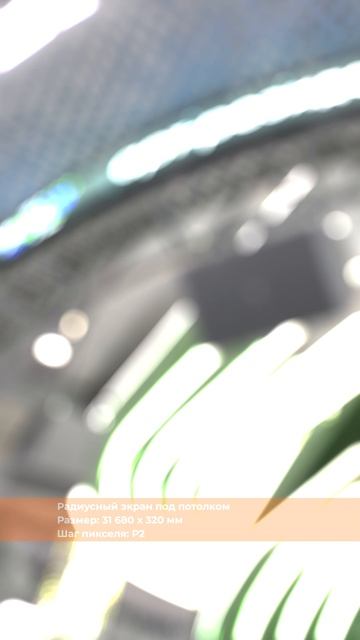 Комплексное LED оснащение 10 светодиодных экранов в молодежном центре Пур