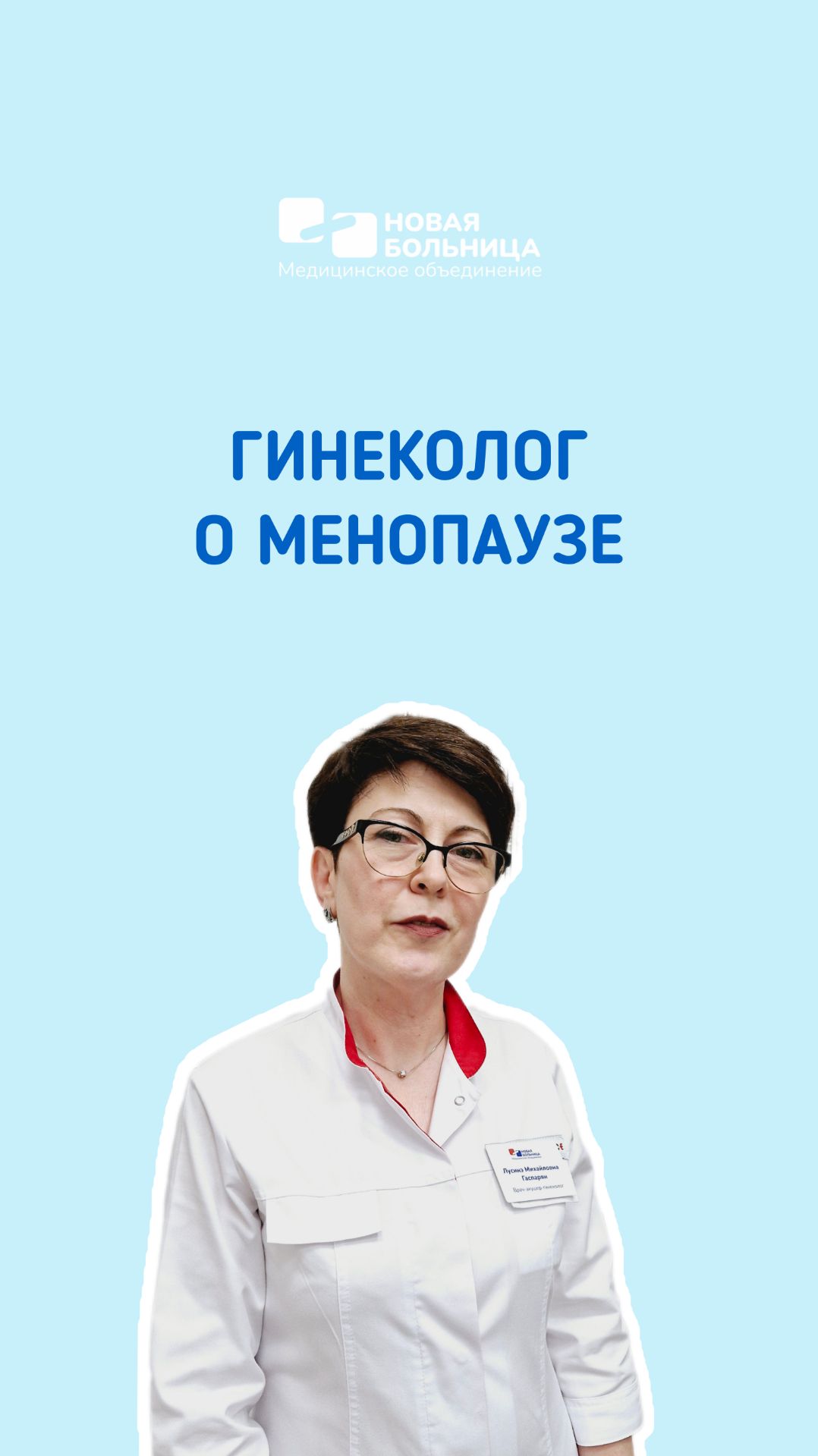 Гинеколог о менопаузе