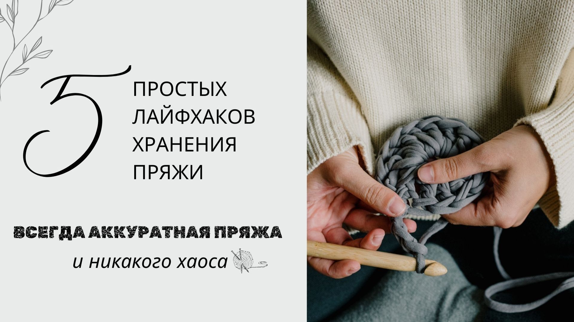 Всегда аккуратная пряжа! 5 лайфхаков хранения🧶 Всегда аккуратная пряжа! 5 лайфхаков хранения🧶