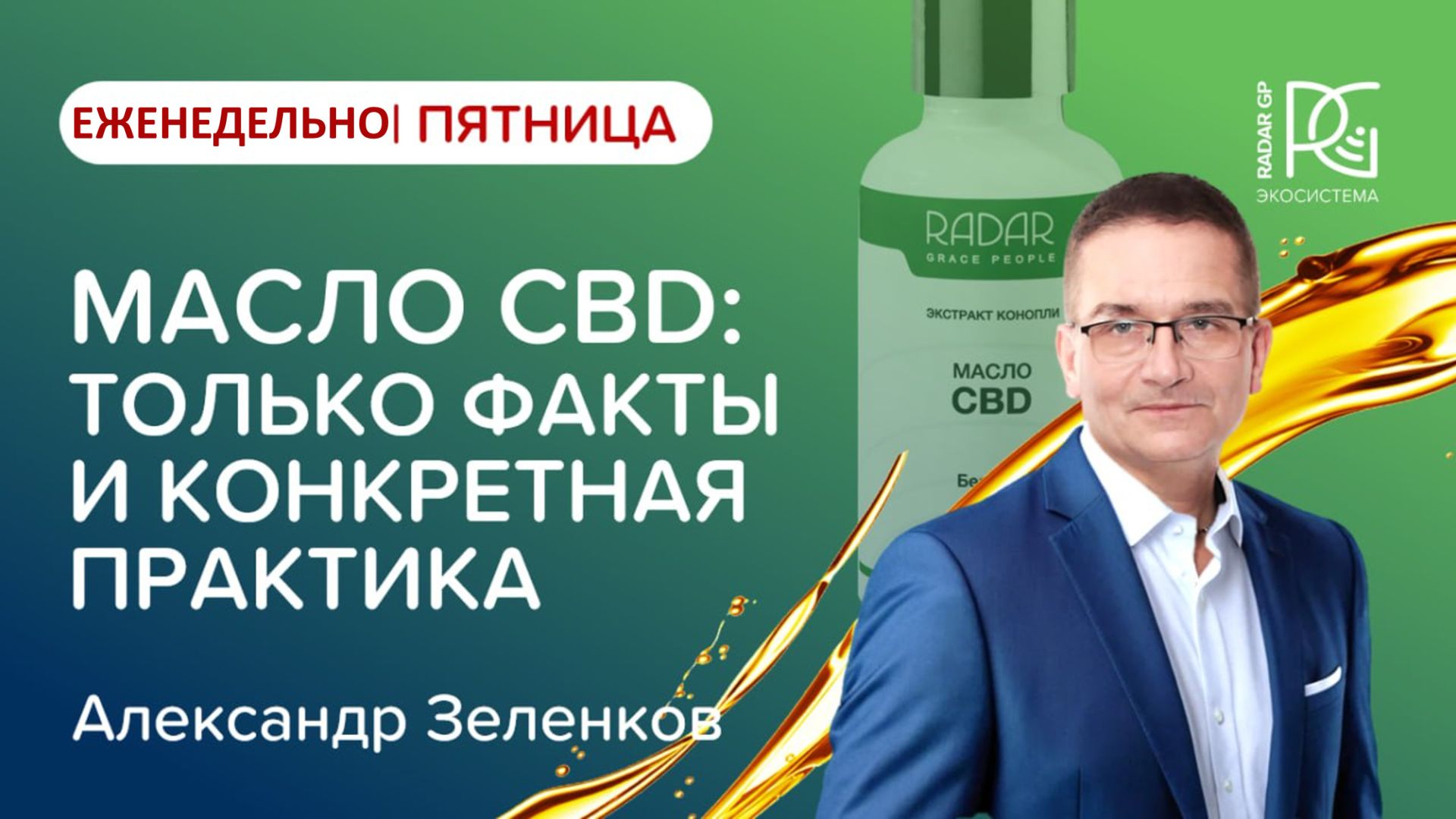 Эндоканнабиноидная система: как CBD запускает саморегуляцию организма Эндоканнабиноидная система: как CBD запускает саморегуляцию организма