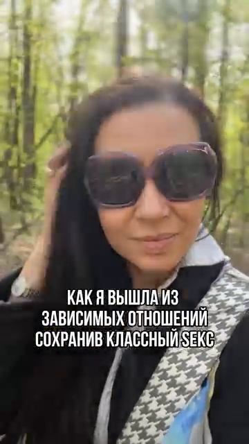 Как я вышла из созависимых отношений