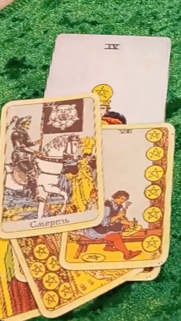 #расклад ГДЕ ОН, ЧТО С НИМ СЕЙЧАС ПРОИСХОДИТ 😎♥️#расклад_на_ картах_таро#гадание_онлайн #таро_раскл