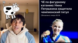 Стих 302. Фигурное катание коров