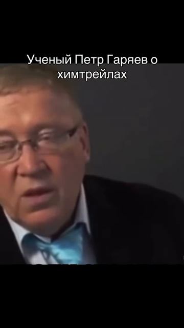 Ученый Петр Горяев о химтрейлах. 

#убит
