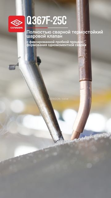 Полностью сварной термостойкий шаровой клапан с фиксированной пробкой-CENGON
