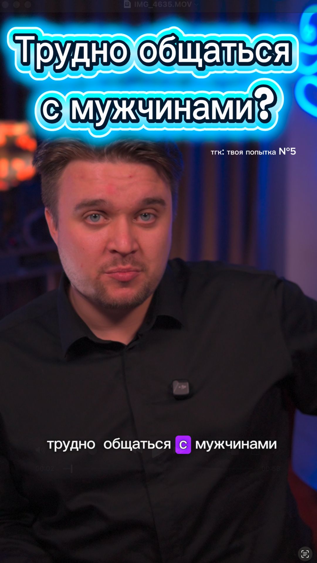 Почему тебе ТРУДНО общаться с МУЖЧИНАМИ?