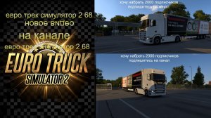 ЕВРО ТРАК СИМУЛЯТОР 2