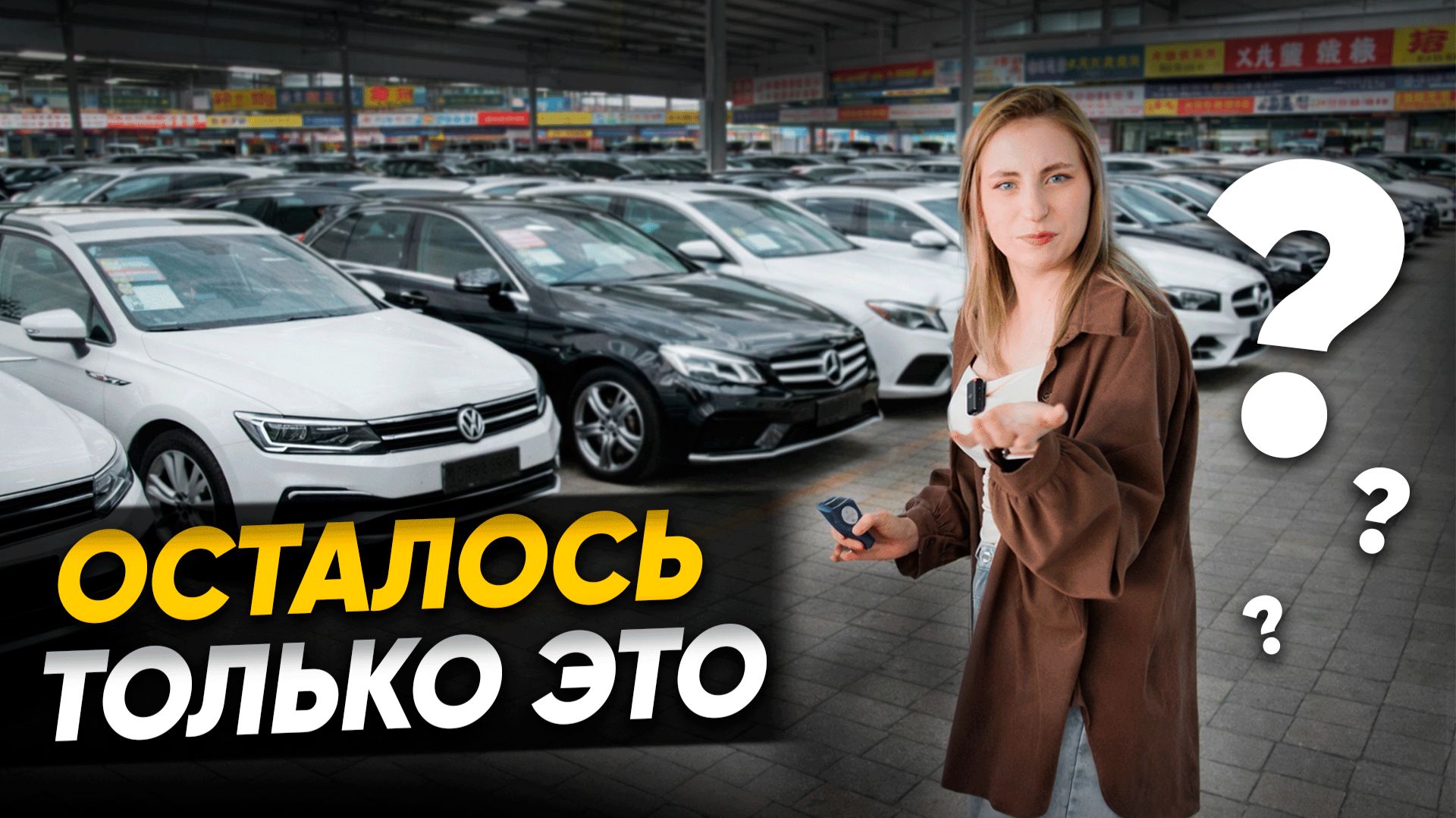 ЛУЧШИЕ АВТО ИЗ КИТАЯ В 2026 ГОДУ | Реальные варианты с китайского авторынка смотреть онлайн