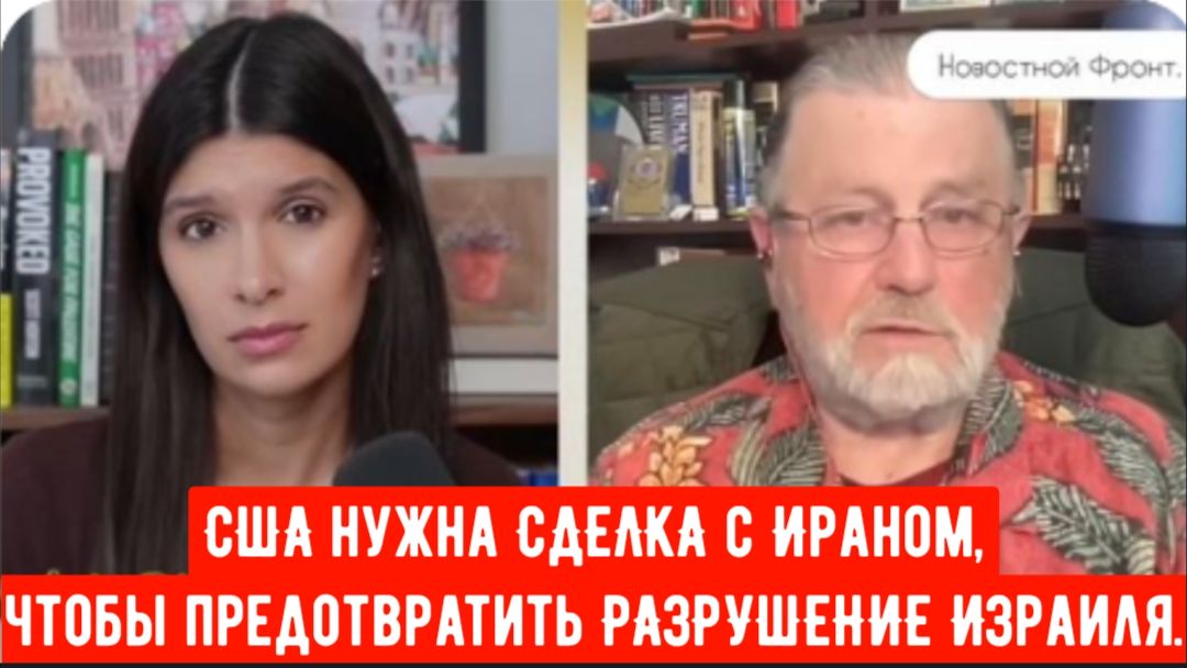 ТРАМП В ЛОВУШКЕ». США нужна СДЕЛКА с Ираном, чтобы предотвратить РАЗРУШЕНИЕ Израиля | Ларри Джонсон смотреть онлайн