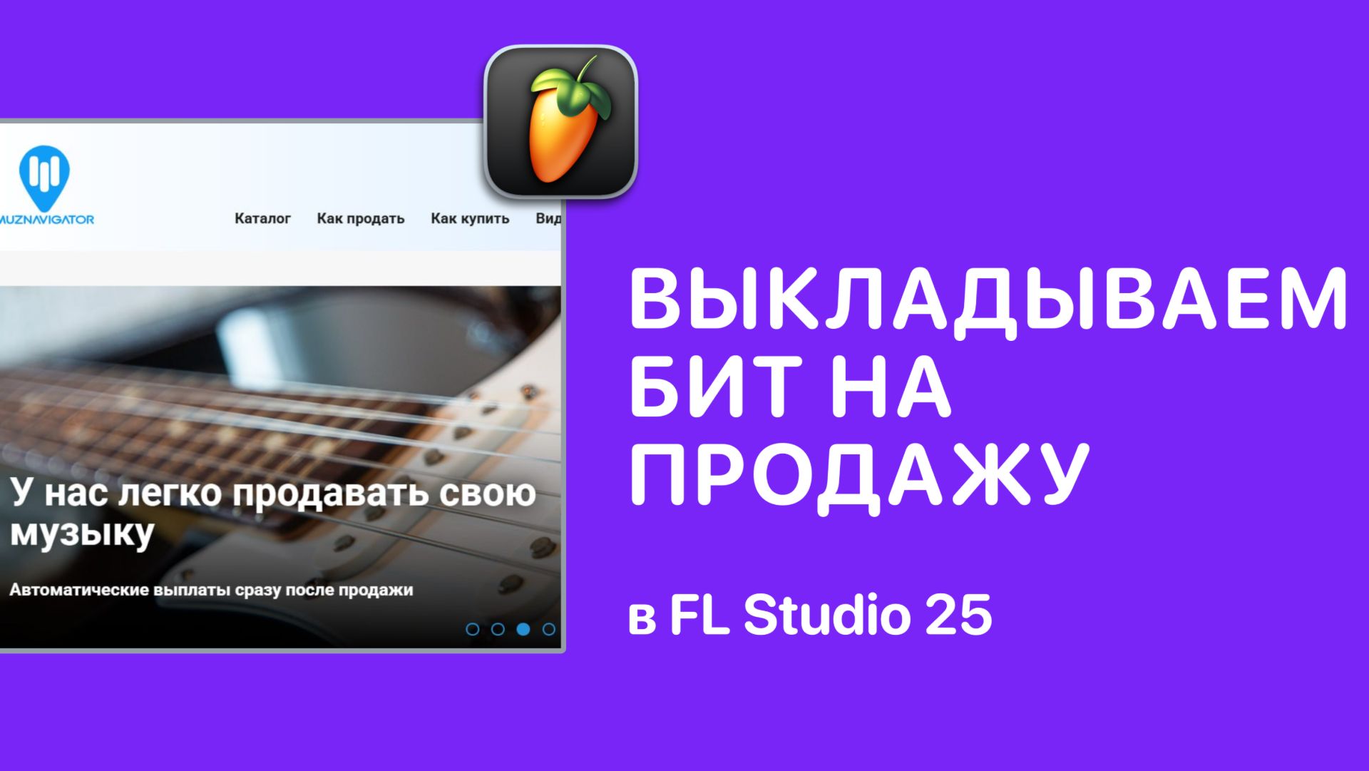 Как выложить бит на продажу