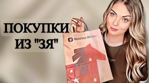 ПАРФЮМЕРНЫЕ ПОКУПКИ ИЗ «ЗОЛОТОГО ЯБЛОКА»/ПОКУПКИ С ОГРОМНЫМИ СКИДКАМИ #рекомендации #духи #perfume