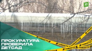Прокуратура проверила детсад, где родители жаловались на дырявую крышу