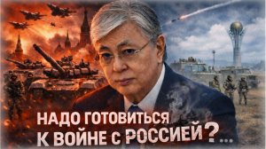 ОБРАТНЫЙ ОТСЧЁТ ЗАПУЩЕН?! ❌ Россия и Казахстан: на что пойдёт Путин и как будет Токаев | Пётр Своик
