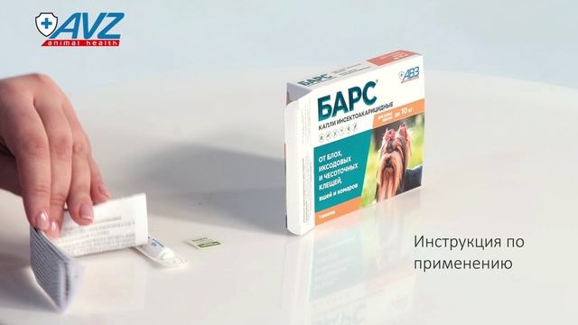 Барс КАПЛИ ИНСЕКТОАКАРИЦИДНЫЕ для собак до 10 кг