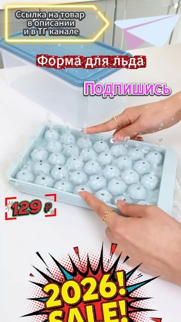 Форма для льда