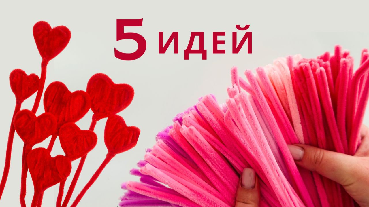 Поделки из синильной проволоки на 14 февраля | 5 милых идей подарков своими руками