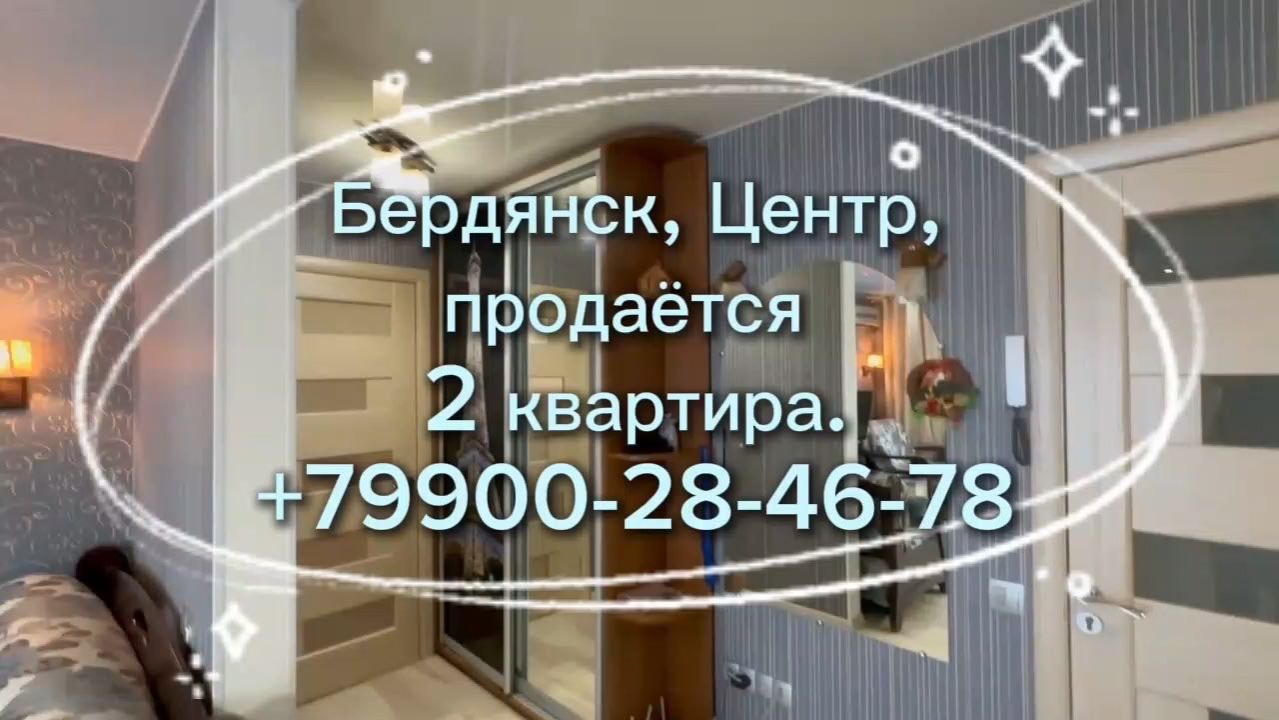 2к квартира в центре Бердянска с АВТОНОМНЫМ отоплением