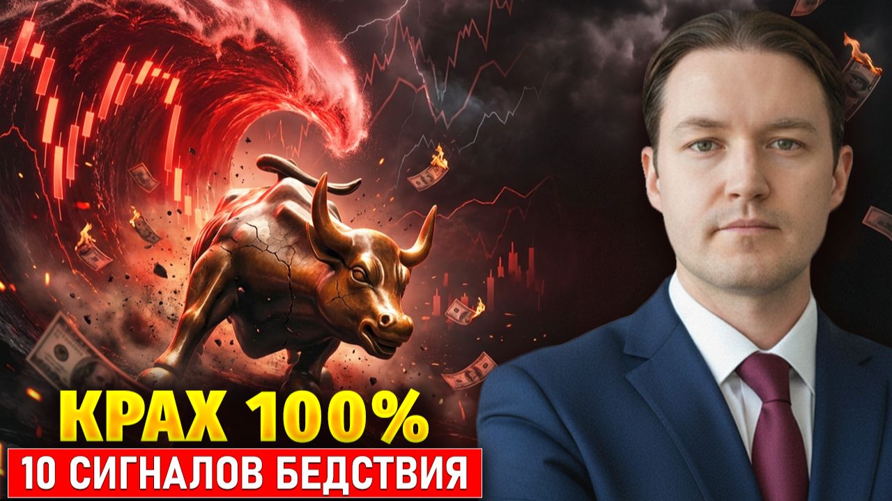 ВЕРОЯТНОСТЬ ОБВАЛА - 100%: 10 признаков, что времени не осталось / Эра перемен смотреть онлайн