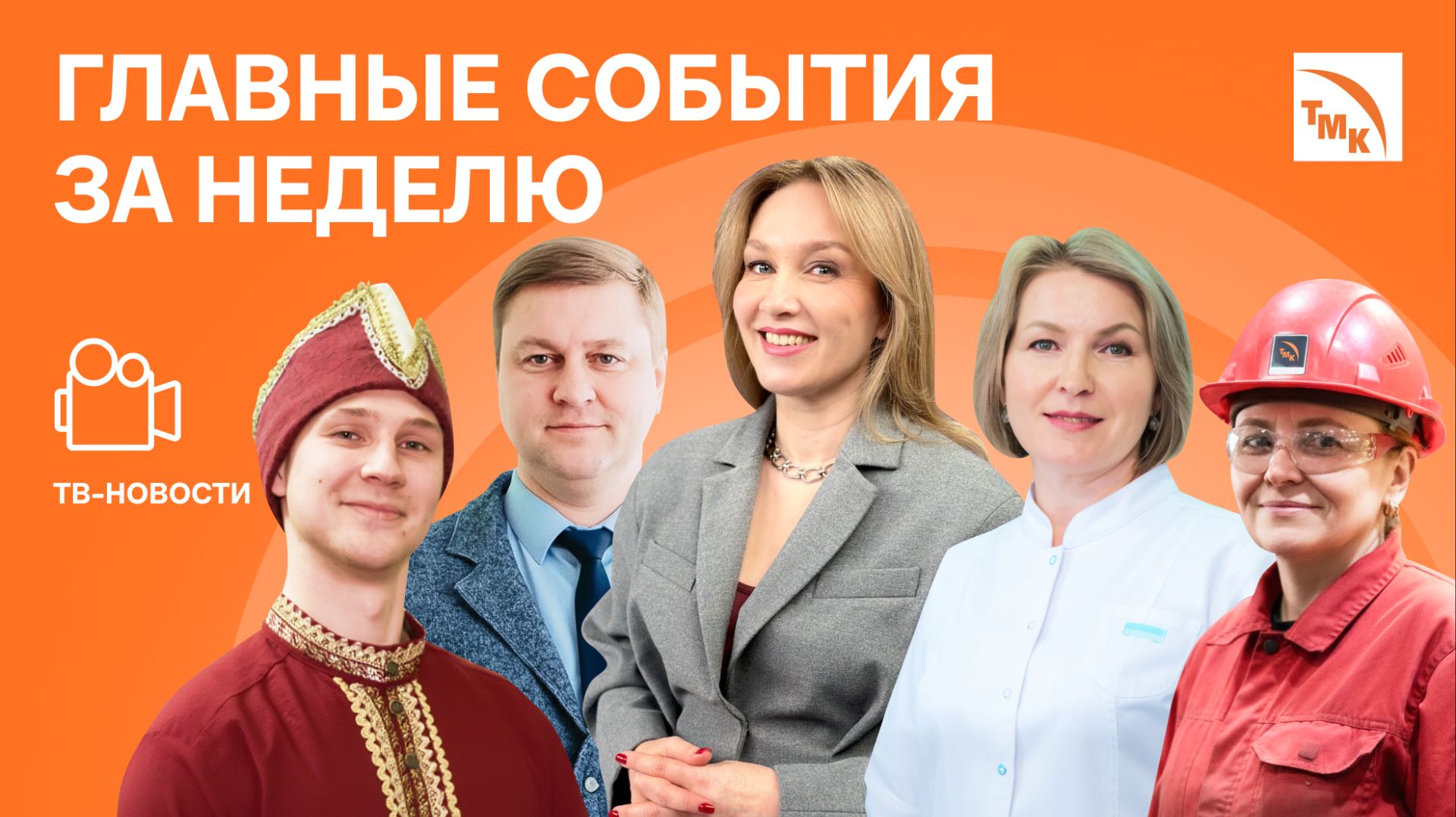 Проект года, Профилактика онкологии и Чистый воздух смотреть онлайн