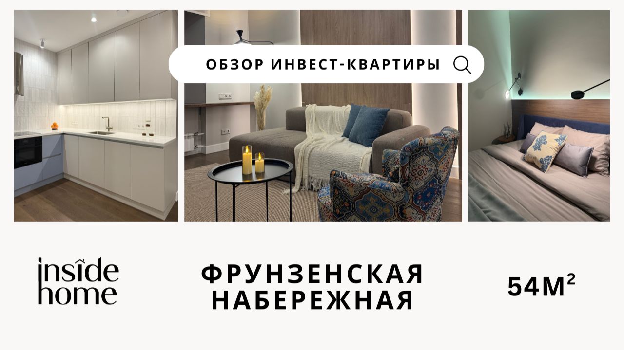 Инвестиционный проект | Обзор квартиры