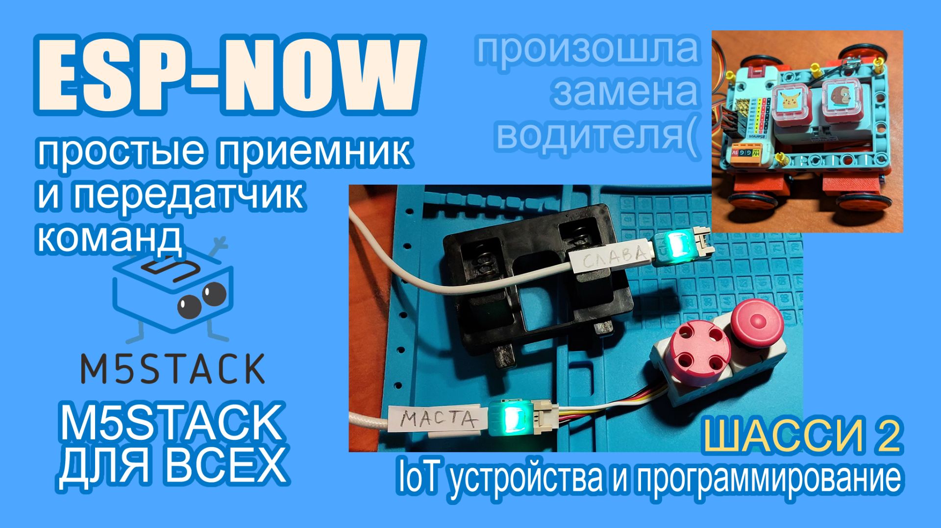 ESPNOW  простой приемник и передатчик #M5Stack #uiflow2