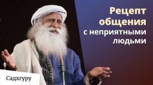 Простой способ улучшить отношения с людьми