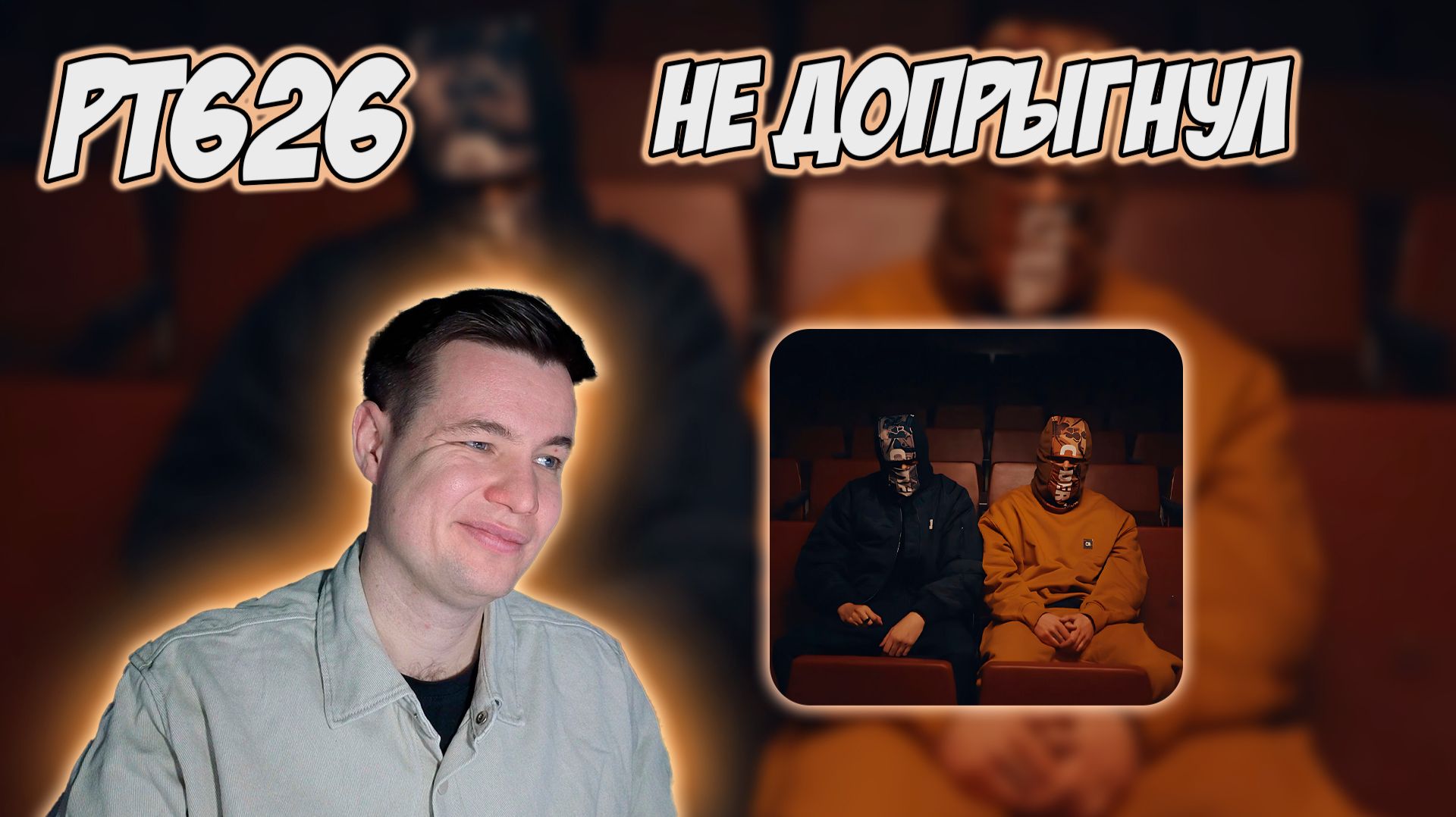 КРИП А КРИП, WHITE P — ПРЫГ | РЕАКЦИЯ