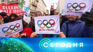 «Сегодня»: 6 февраля 2026 года. 19:00 | Выпуск новостей | Новости НТВ