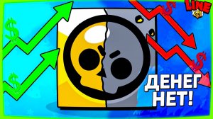 У Бравл Старс Закончились Деньги! Новости Лайна